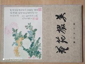 艺苑掇英（总第三十二期）