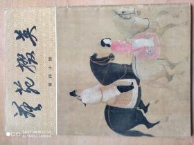 艺苑掇英（总第四十期）