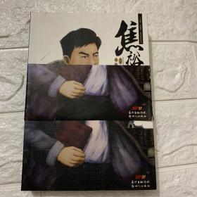 焦裕禄1-3（套装共3册）