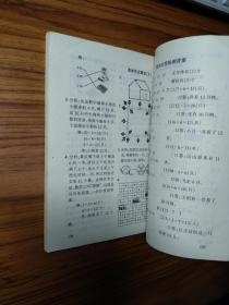 数法题解英才教程一年级上册（最新修订版）第1册