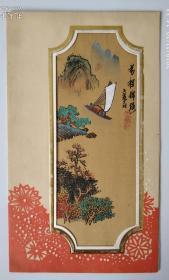 八十年代名家手绘《前程锦绣》山水(绢本)贺卡  9