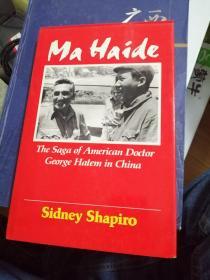 英文原版：MA HAIDE THE SAGA OF AMERICAN DOCTOR GEORGE HATEM IN CHINA 【16开精装 1993年初版】