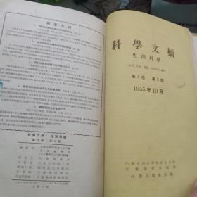 科学文摘 合订本