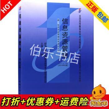 237802378信息资源管理2010年版武刚机械工业出版社