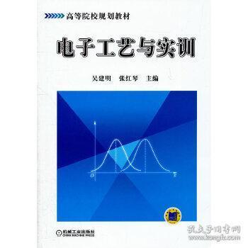 电子工艺与实训