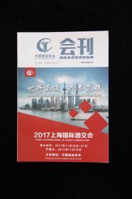 中国酒业协会会刊（2017年9月）