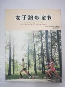 女子跑步全书