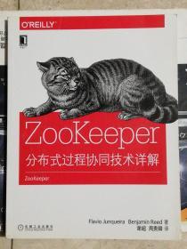 ZooKeeper--分布式过程协同技术详解