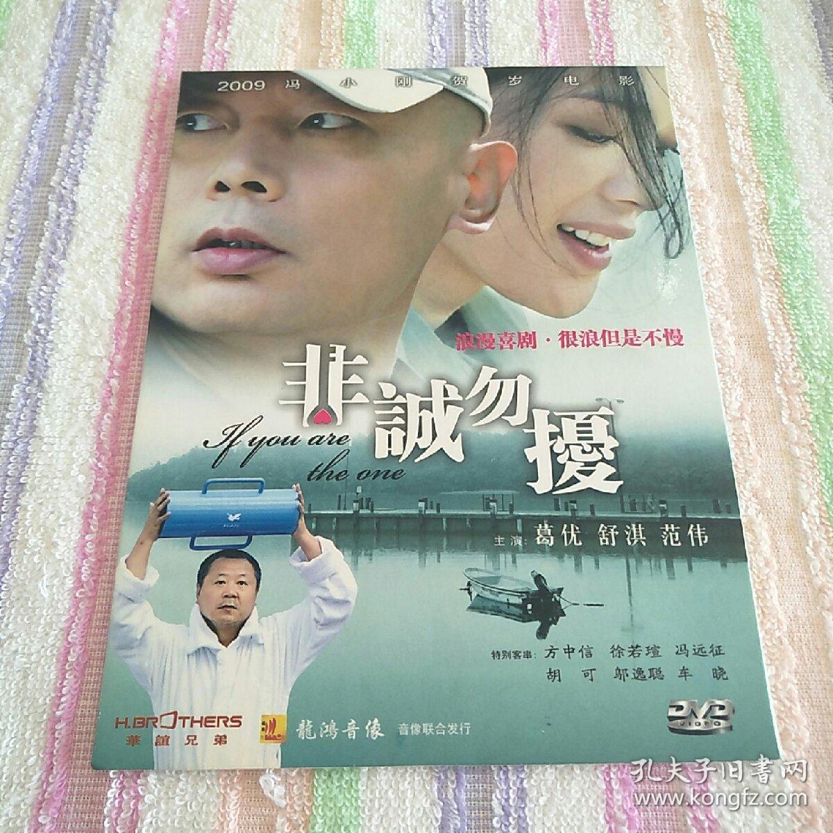 非诚勿扰 电影 DVD