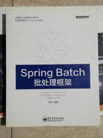 Spring Batch -批处理框架