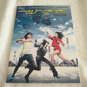 女人不坏 电影 DVD