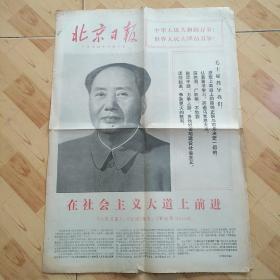 北京日报1974 10  1