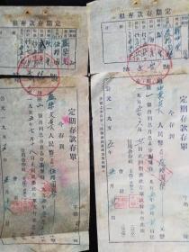 1955年定期存单及存根各8份