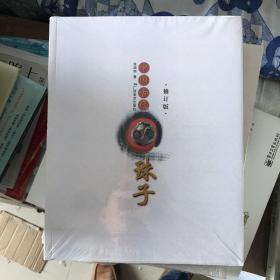 中国古代珠子（修订版）