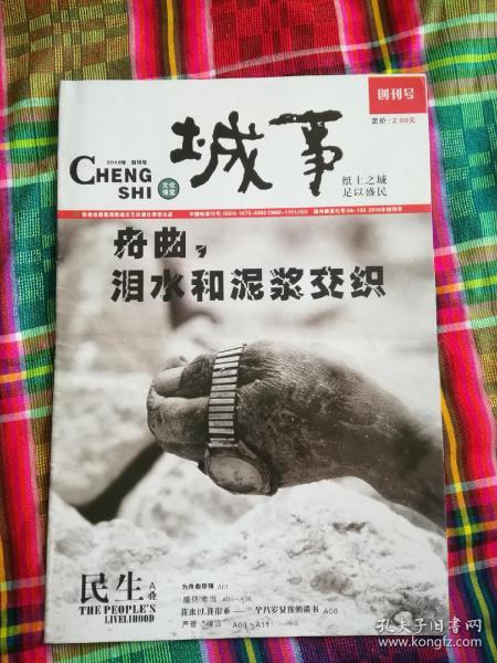 【老杂志创刊号】文化博览:城事 创刊号 读者出品 2010年（纸上之城 足以盛民）