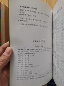 壮学丛书：壮族民歌100首（附有DVD光盘2张）