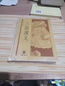 中国文学四大名著：三国演义