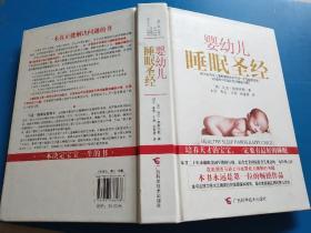 婴幼儿睡眠圣经