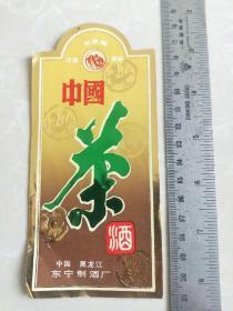 老酒标:双泉牌《中国茶酒》