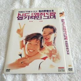 我的野蛮女友 电影 DVD