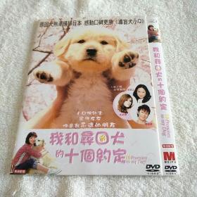 我和狗狗的十个约定 电影 DVD