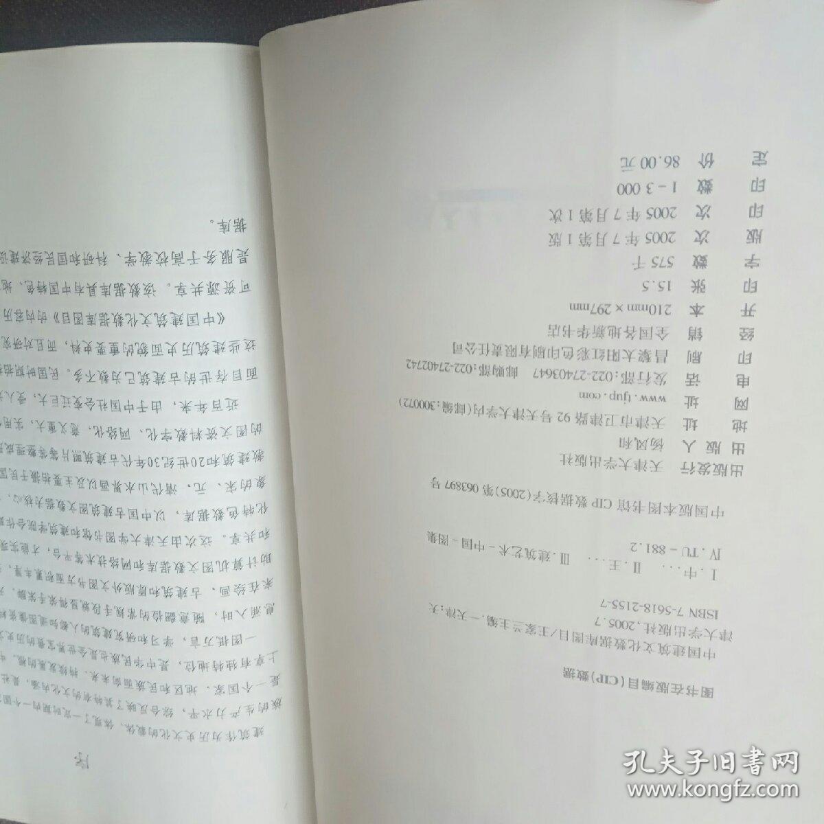 中国建筑文化数据库图目(1光盘，库存书自然旧，无字迹)