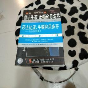 莎士比亚、牛顿和贝多芬：不同的创造模式