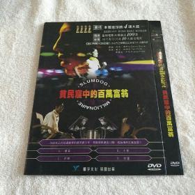 贫民窟中的百万富翁 电影 DVD