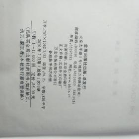 中学生实用成语词典