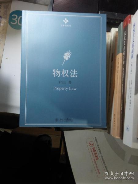 物权法 （学术教科书）