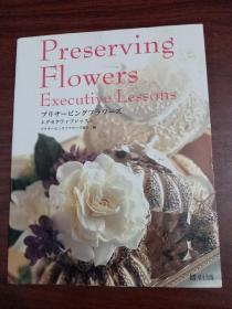花卉保护行政课  preserving flowers  executive  lessons  日文版