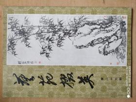 艺苑掇英（总第二十三期）