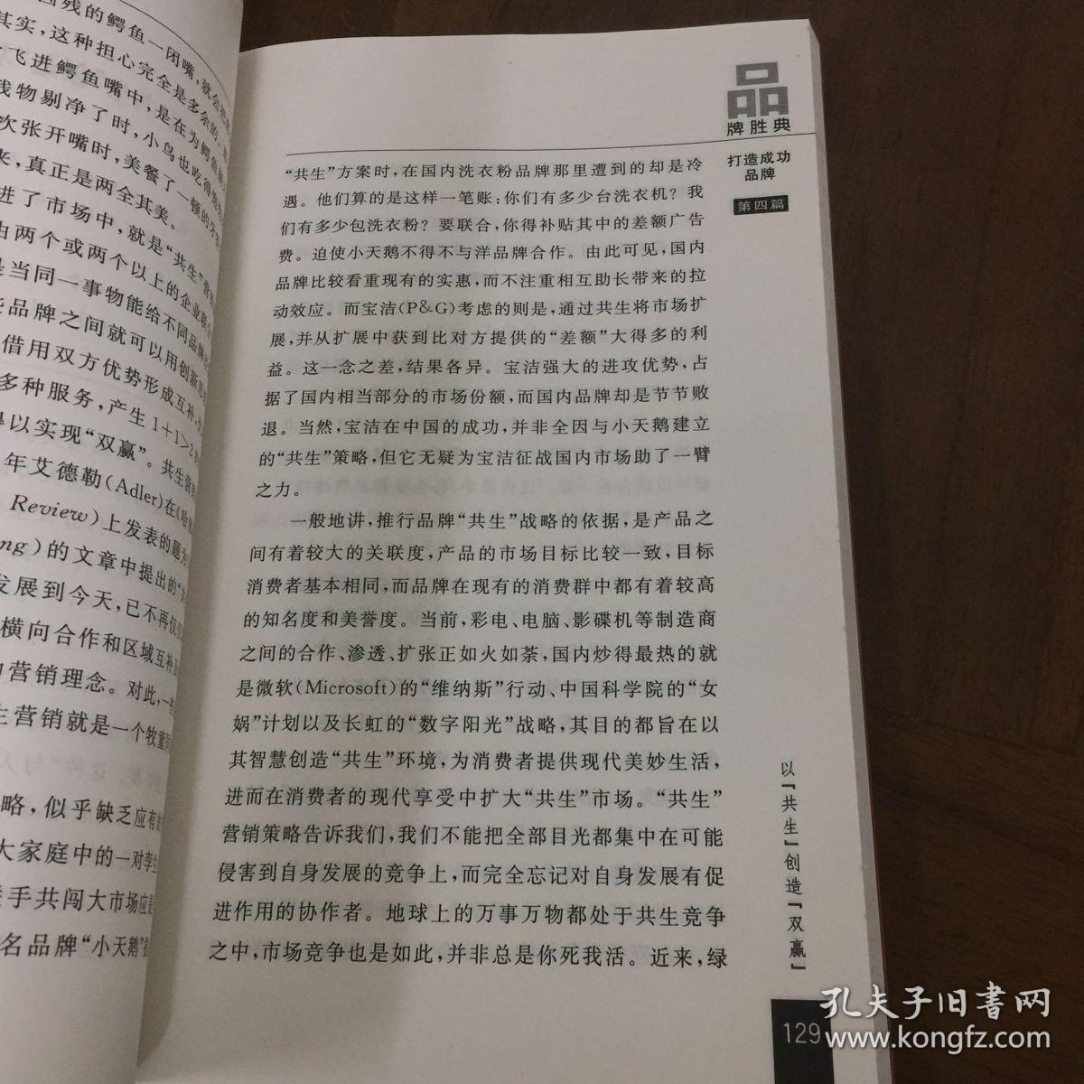 品牌胜典:主导企业竞争的核心力量