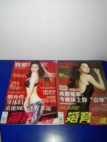 婚育与健康（中旬刊）欢爱2010年第5、10期