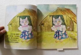 《有只小猫叫白朵》连环画原稿，附送出版物！
