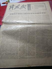 1970年战友报 第1929期增刊 霍查同志