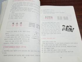 易学全书 韩文