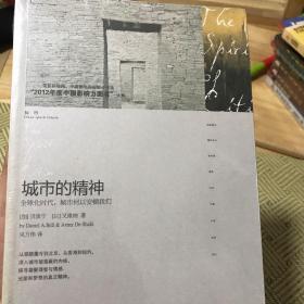 城市的精神：耶路撒冷、蒙特利尔、新加坡、香港、北京、牛津、柏林、巴黎、纽约，寻找这些城市中人的“归宿感”和“身份认同”