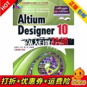 Altium Designer 10从入门到精通