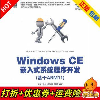 Windows CE嵌入式系统程序开发（基于ARM11）