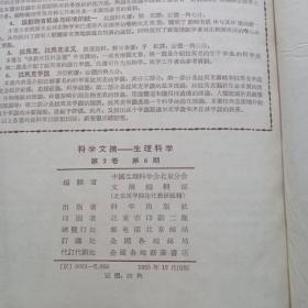 科学文摘 合订本