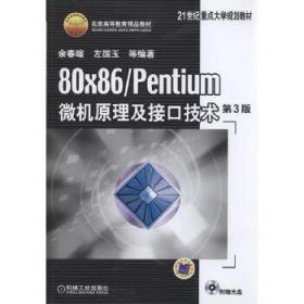 80×86/Pentium微机原理及接口技术
