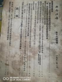 西南政报