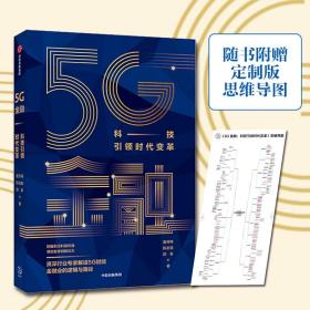 5G金融：科技引领时代变革