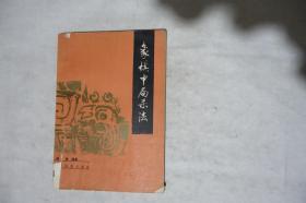 1986年一版一印，《象棋中局杀法》，早期馆藏，封面、封底稍残，如图