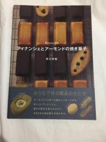 ファナンシェとアーモンドの焼き菓子 日文原版