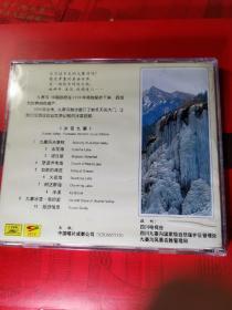 VCD---冰雪九寨（VCD接近全新） 中国唱片成都公司出版