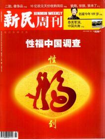 新民周刊2015年第7-25、27-37、38（一期两刊）期.总第828-846、848-858、859（一期两刊）期.32册合售