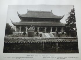 【百元包邮】1920年代古旧书页影像  一张双页双幅《衡山南岳庙正殿；醴陵渌江桥（湘东第一桥，有800余年的历史）》（Heng shan，Nan yüo miao，Haupthalle；Lilinghien，Brücke） 纸张尺寸约30.3×23.5厘米（197-198C）