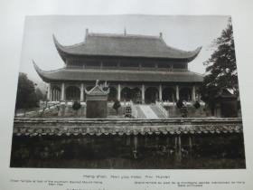 【百元包邮】1920年代古旧书页影像  一张双页双幅《衡山南岳庙正殿；醴陵渌江桥（湘东第一桥，有800余年的历史）》（Heng shan，Nan yüo miao，Haupthalle；Lilinghien，Brücke） 纸张尺寸约30.3×23.5厘米